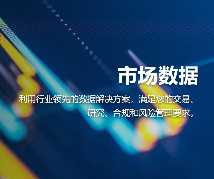 市場數據